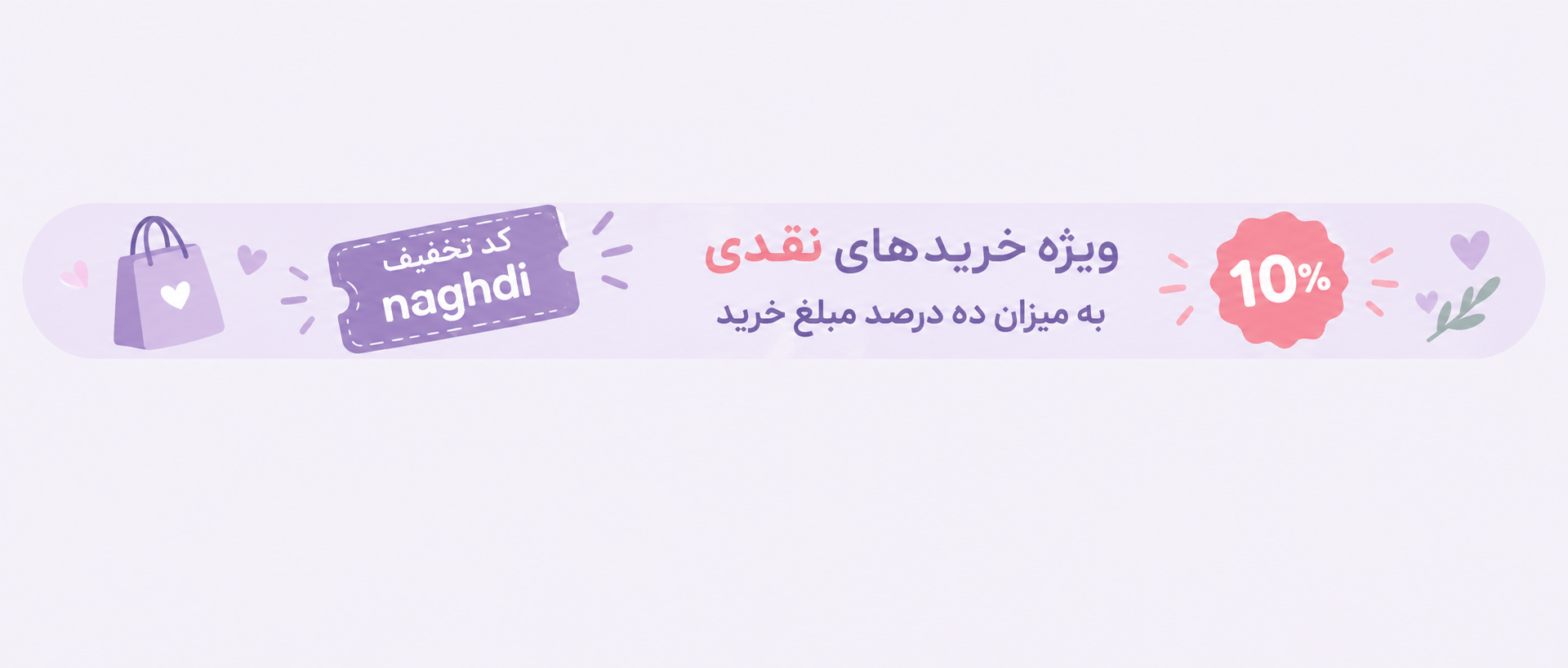 تخفیف ویژه خرید نقدی 